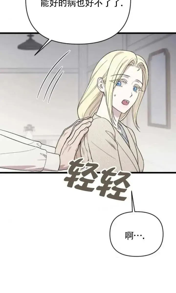 《我心爱的压迫者》第63话图56