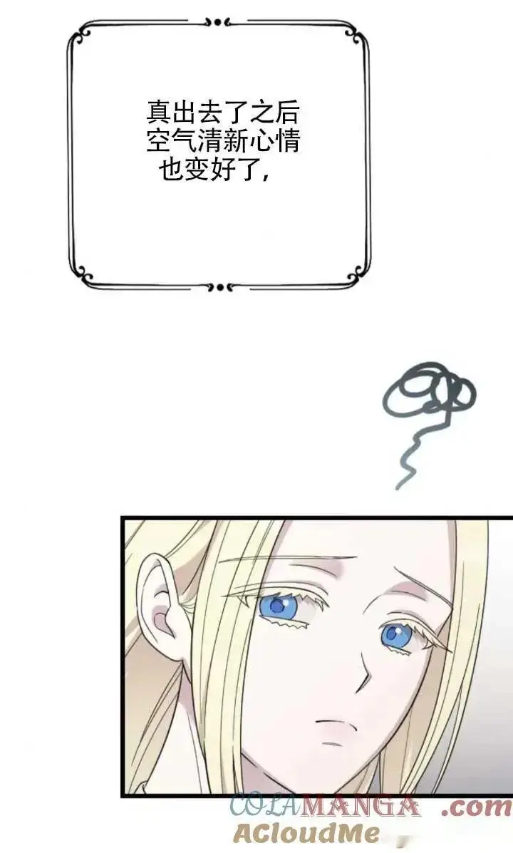 《我心爱的压迫者》第63话图57