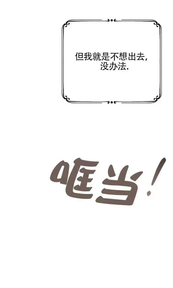 《我心爱的压迫者》第63话图58