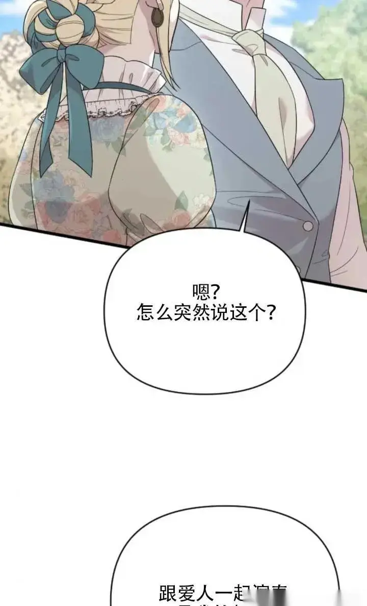 《我心爱的压迫者》第63话图6