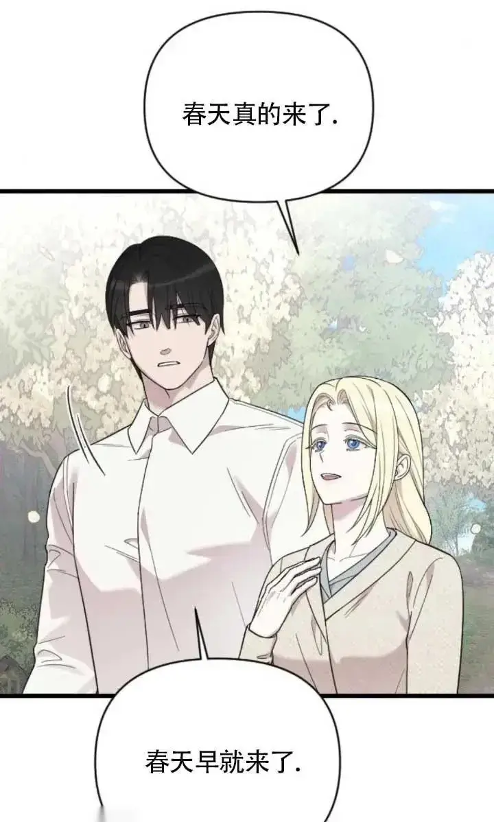 《我心爱的压迫者》第63话图62