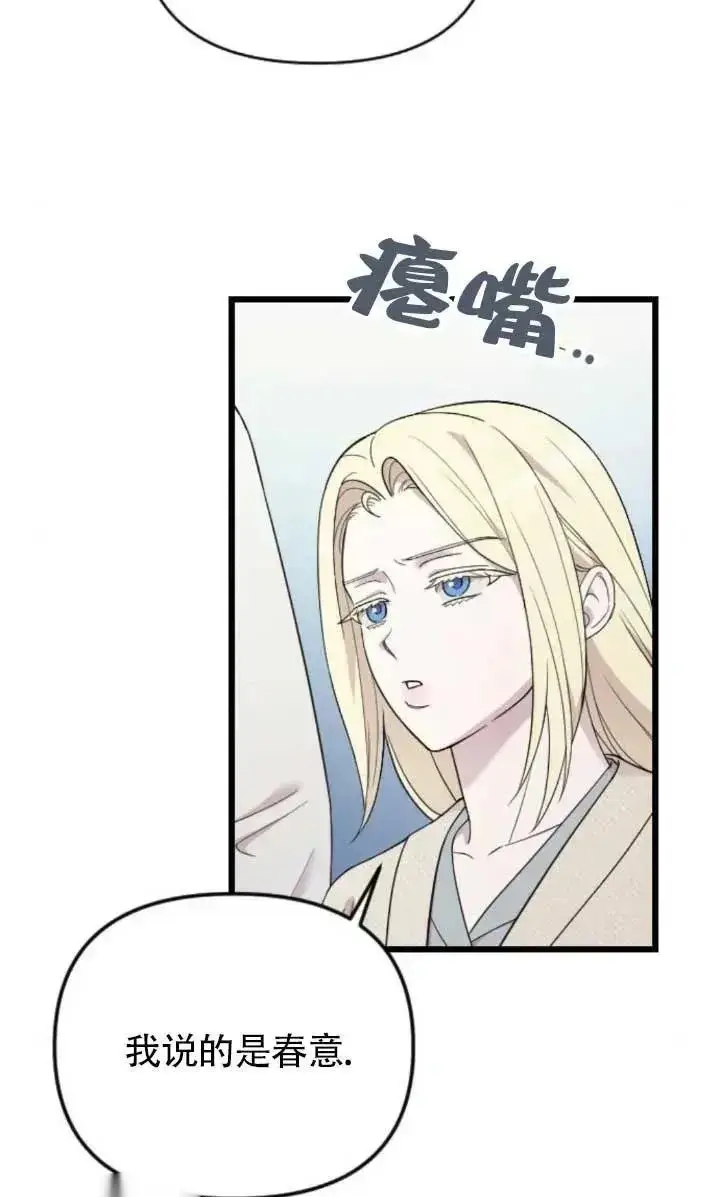 《我心爱的压迫者》第63话图63