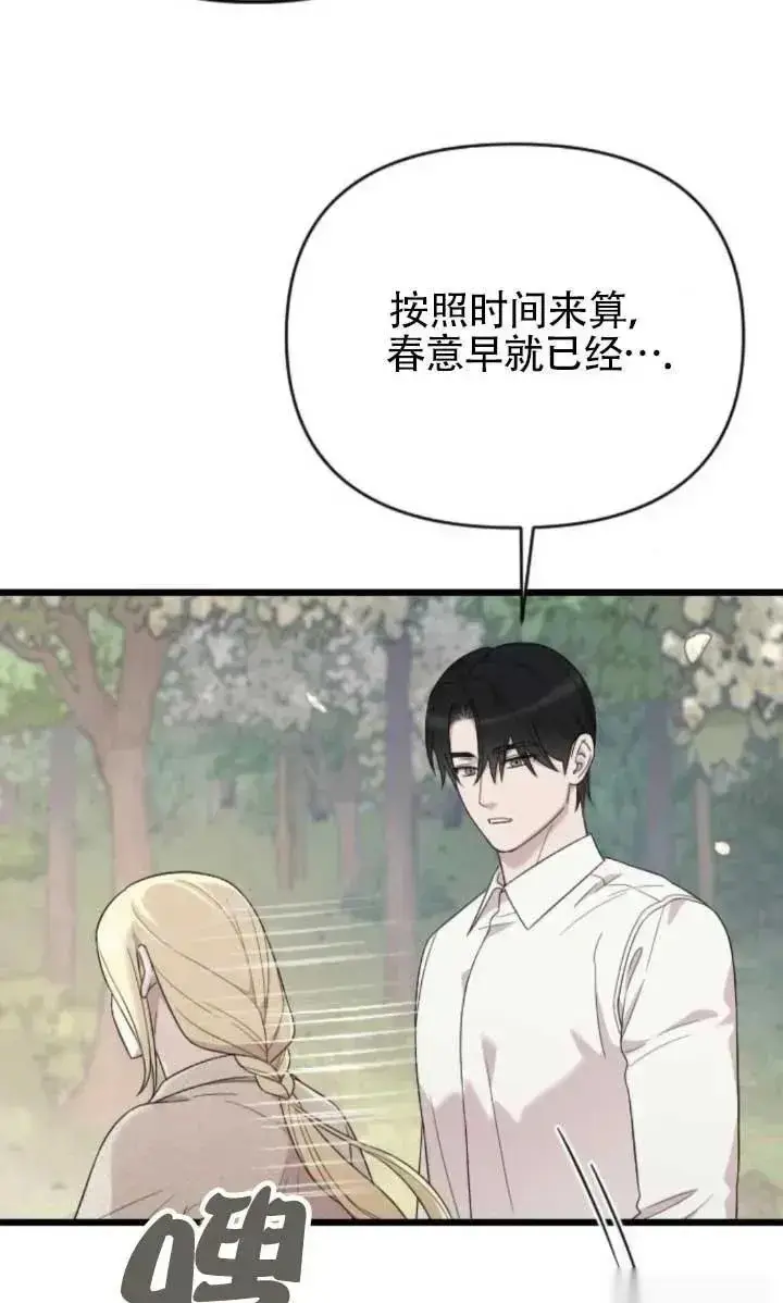 《我心爱的压迫者》第63话图64