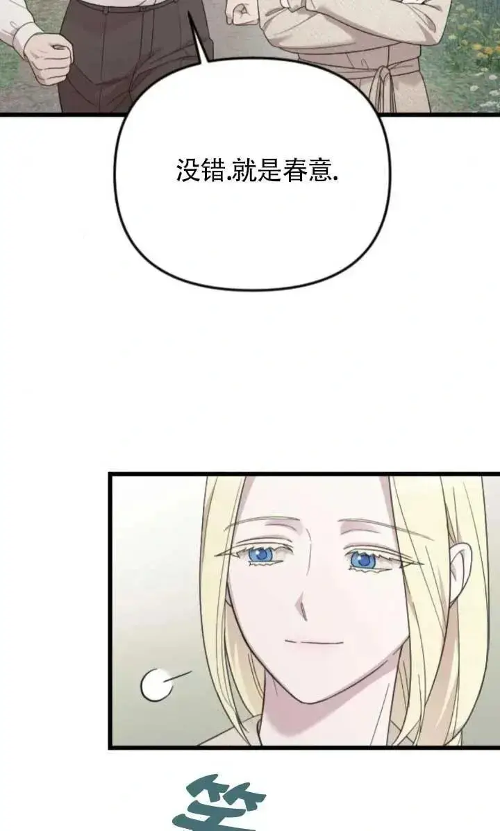 《我心爱的压迫者》第63话图66