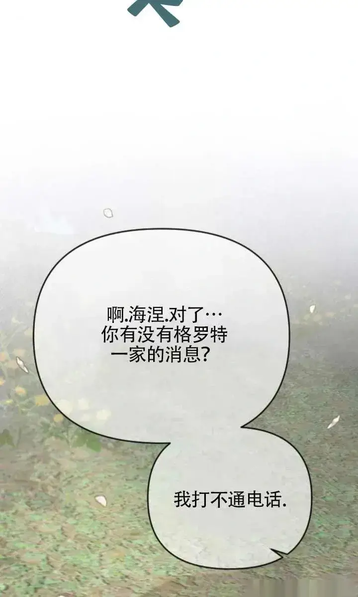 《我心爱的压迫者》第63话图67