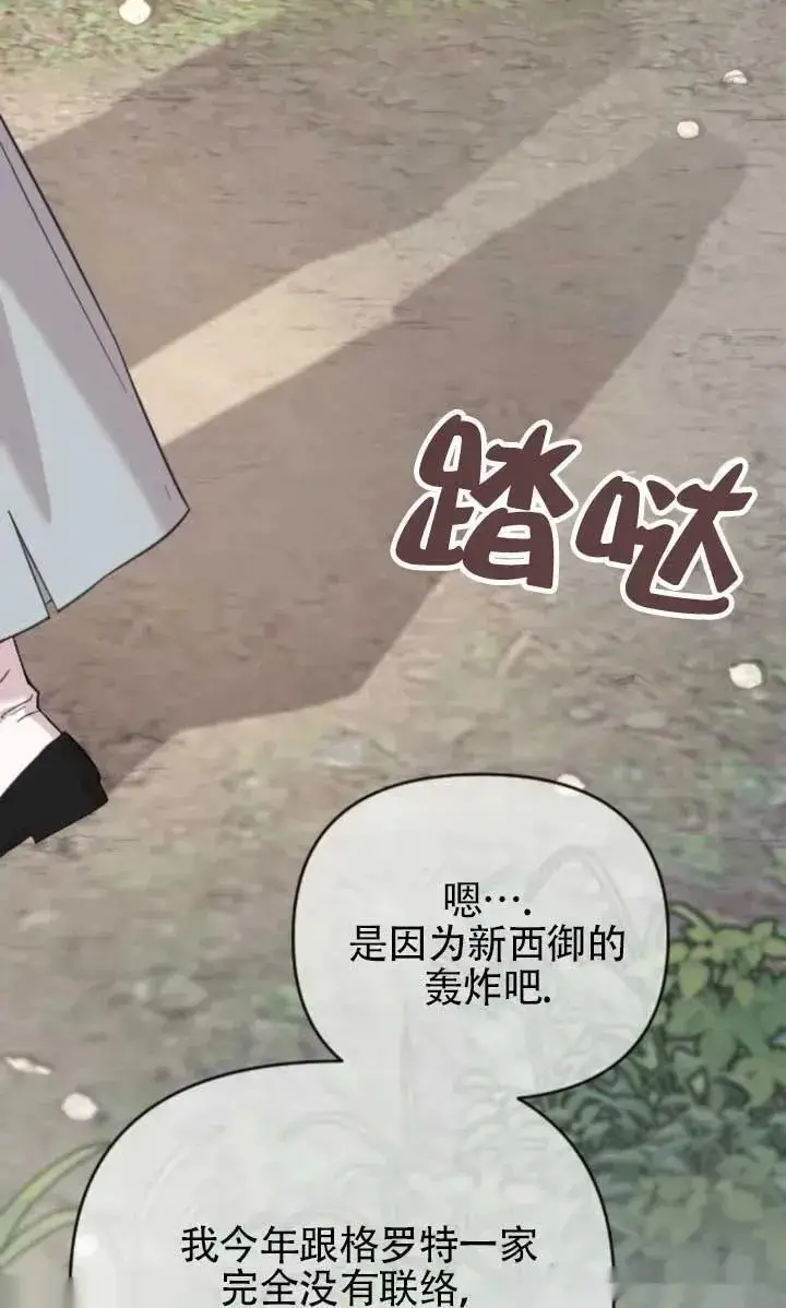 《我心爱的压迫者》第63话图68