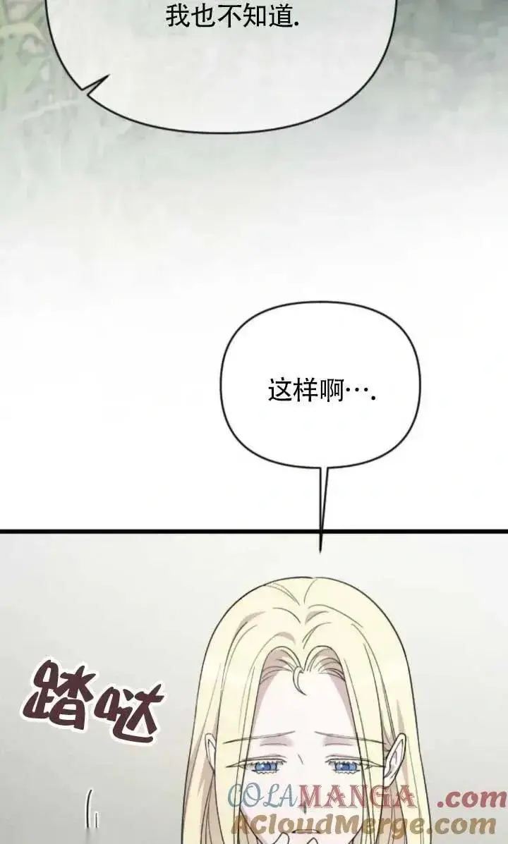 《我心爱的压迫者》第63话图69