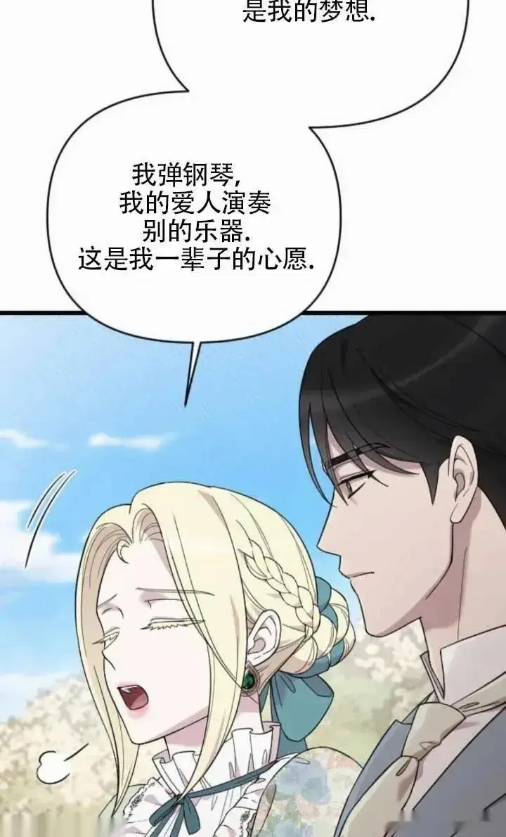 《我心爱的压迫者》第63话图7