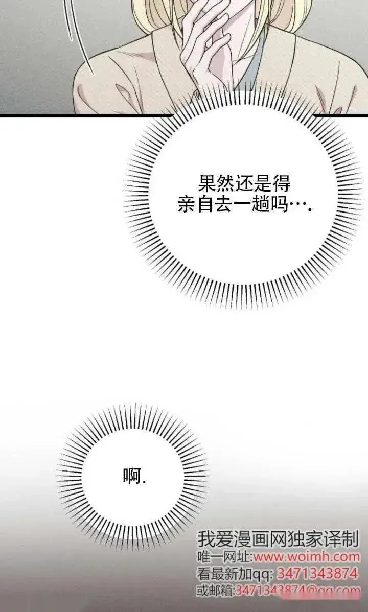 《我心爱的压迫者》第63话图70