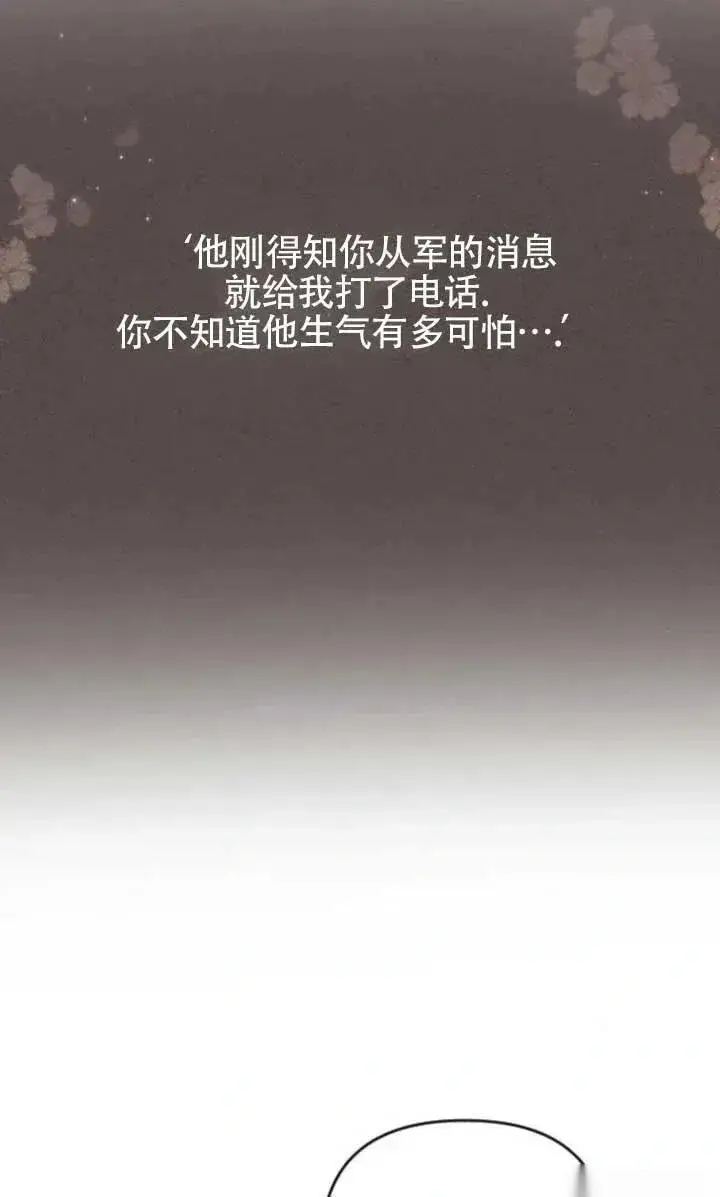 《我心爱的压迫者》第63话图71