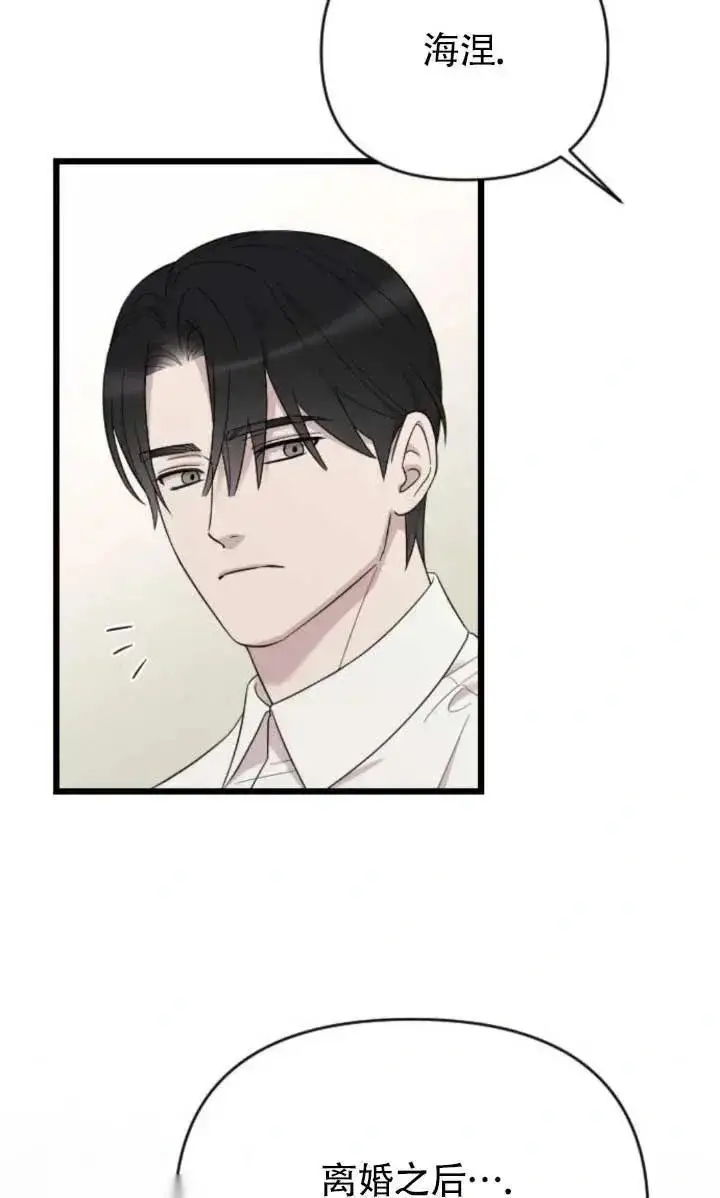 《我心爱的压迫者》第63话图72