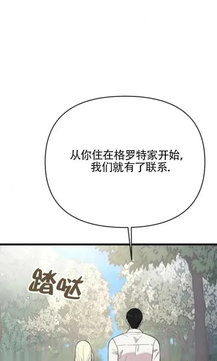 《我心爱的压迫者》第63话图74