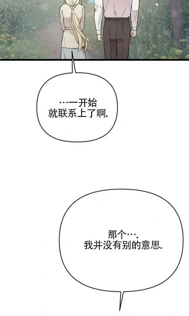 《我心爱的压迫者》第63话图75