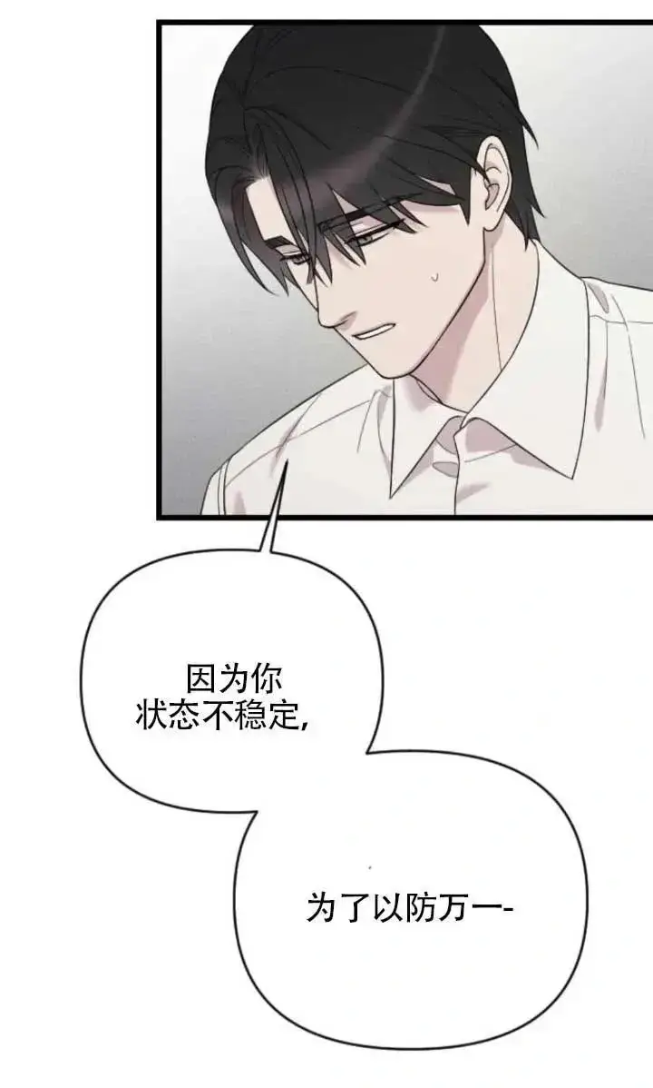 《我心爱的压迫者》第63话图76