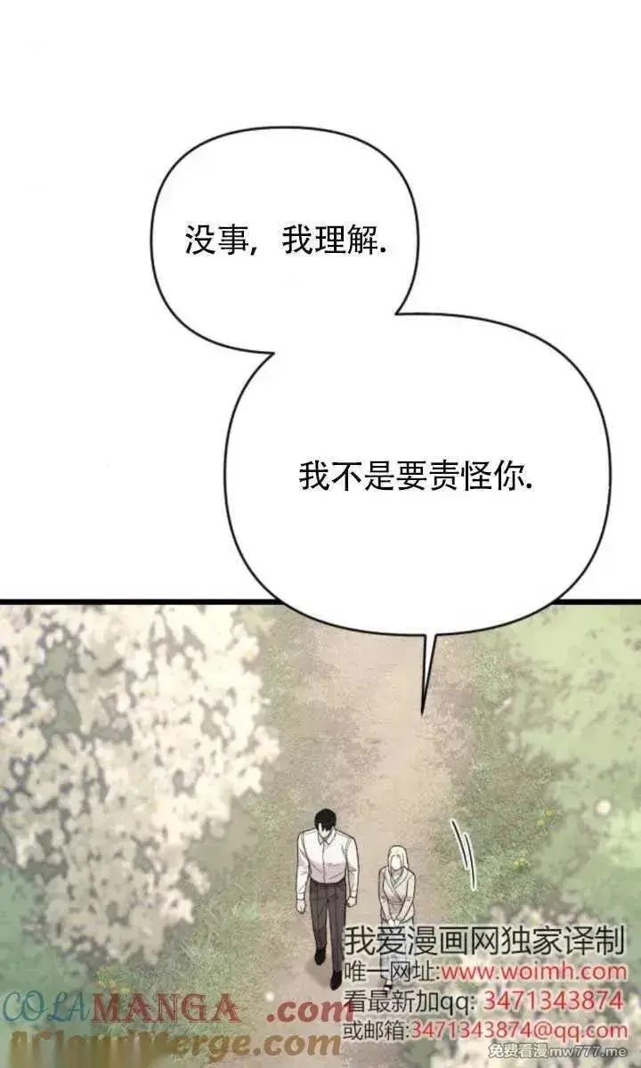 《我心爱的压迫者》第63话图77