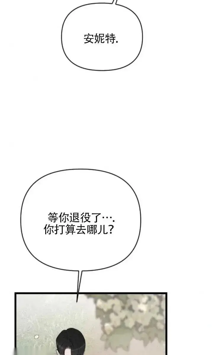 《我心爱的压迫者》第63话图79