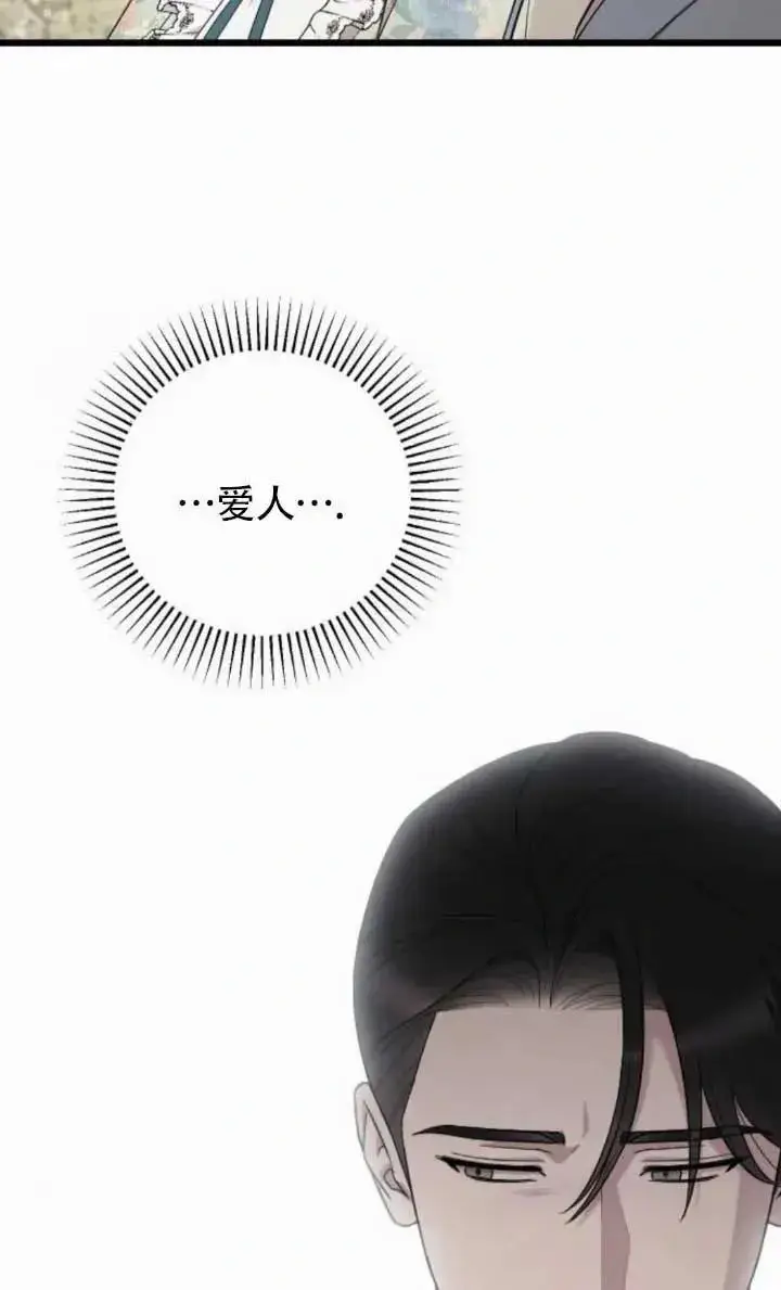 《我心爱的压迫者》第63话图8
