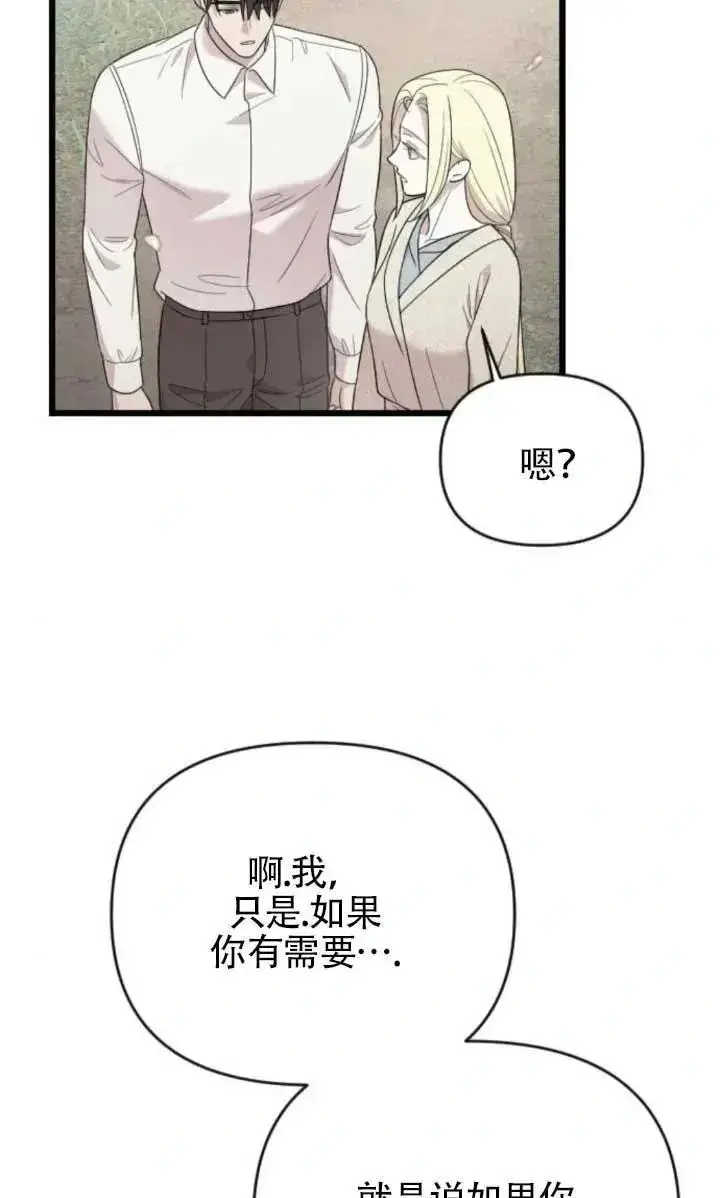 《我心爱的压迫者》第63话图80