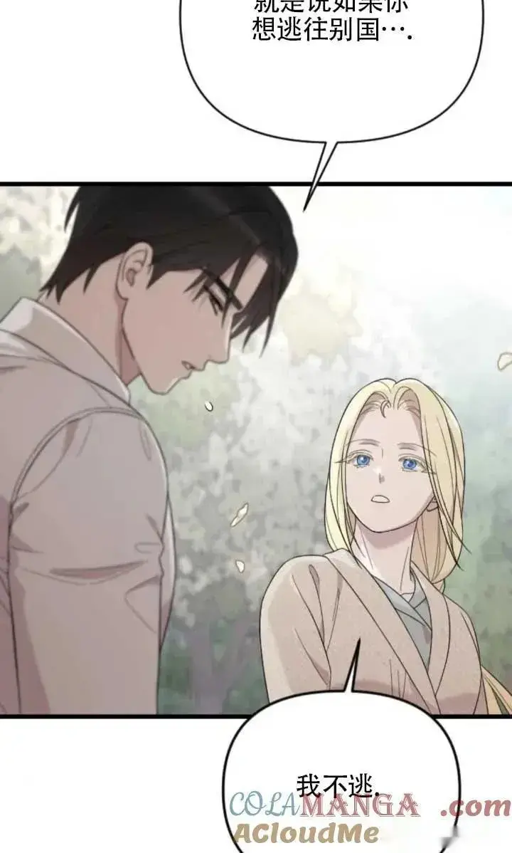 《我心爱的压迫者》第63话图81