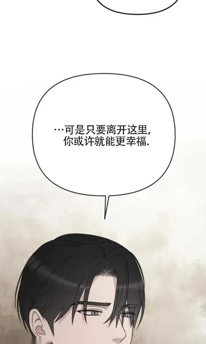 《我心爱的压迫者》第63话图82