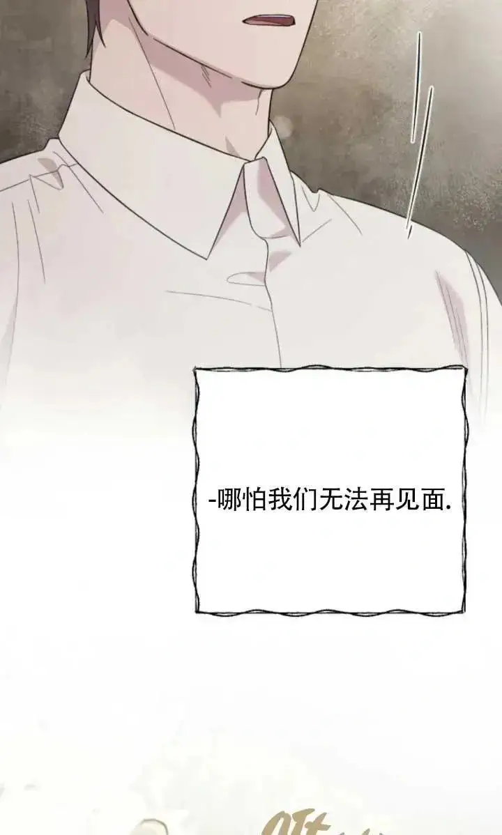 《我心爱的压迫者》第63话图83
