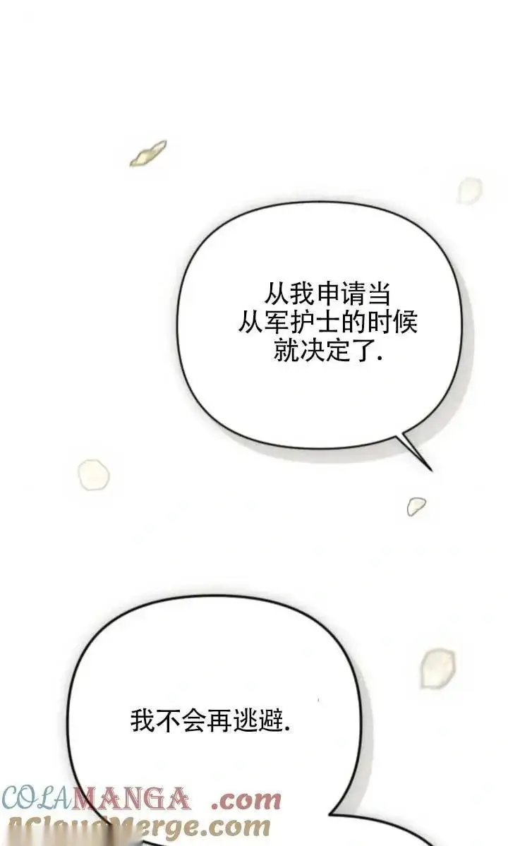 《我心爱的压迫者》第63话图89