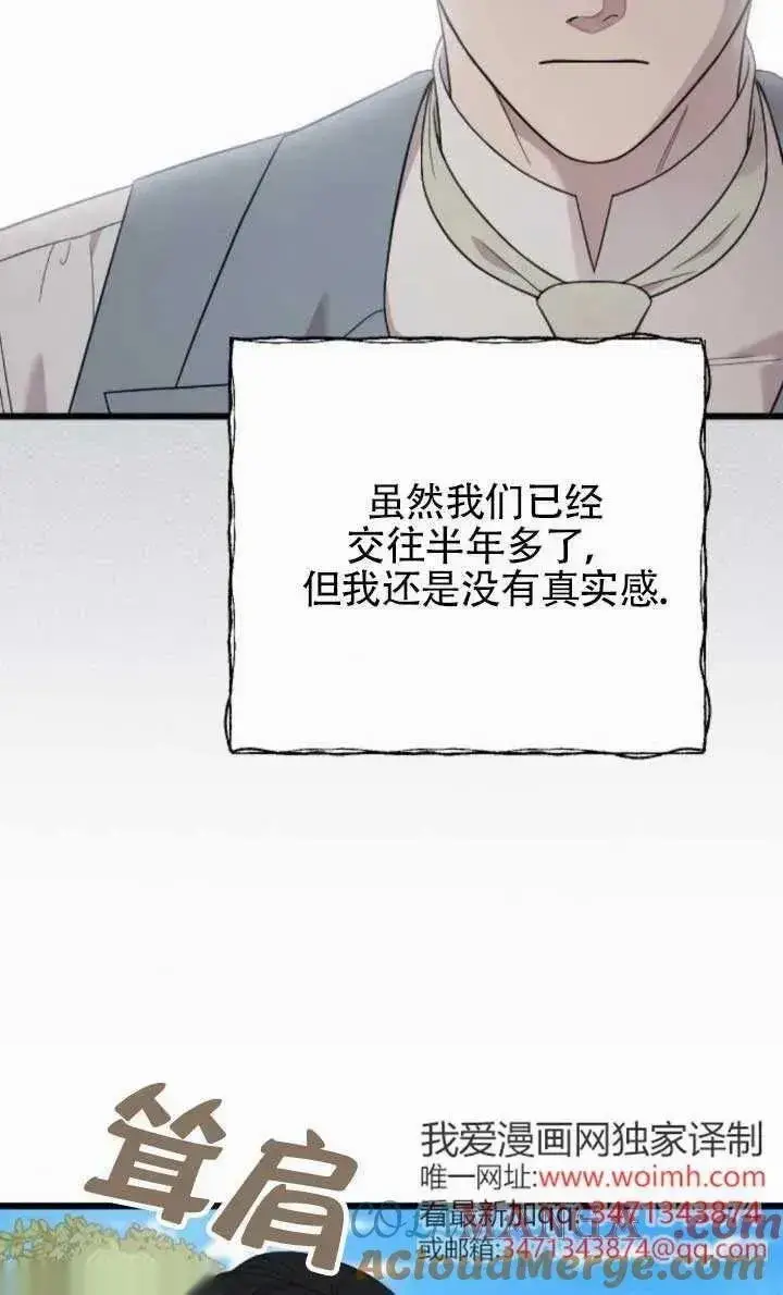 《我心爱的压迫者》第63话图9