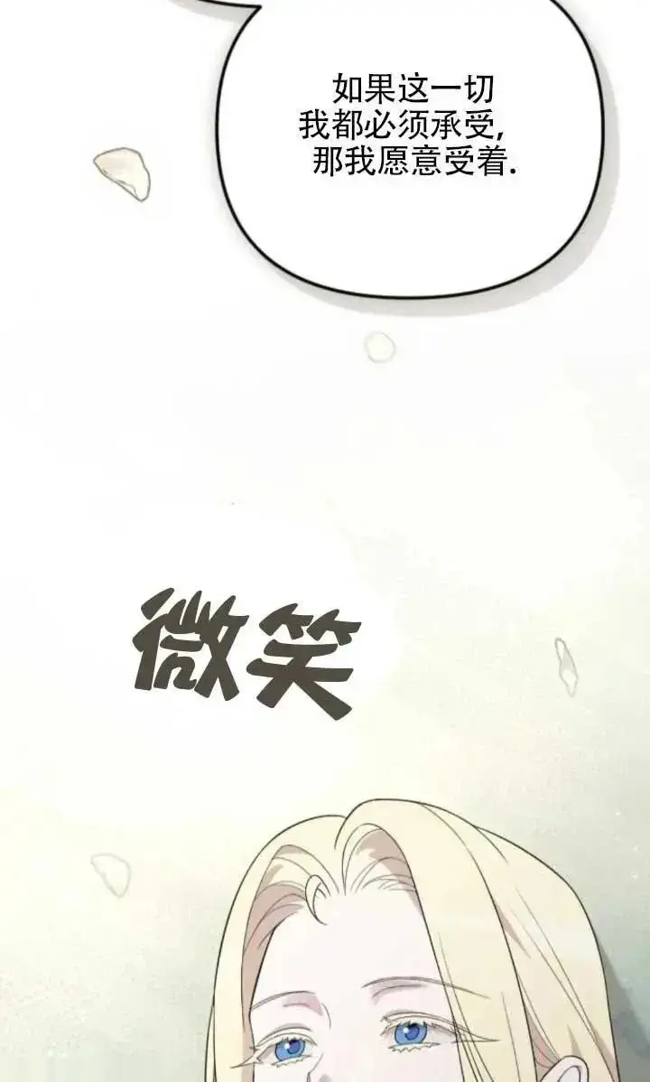《我心爱的压迫者》第63话图90