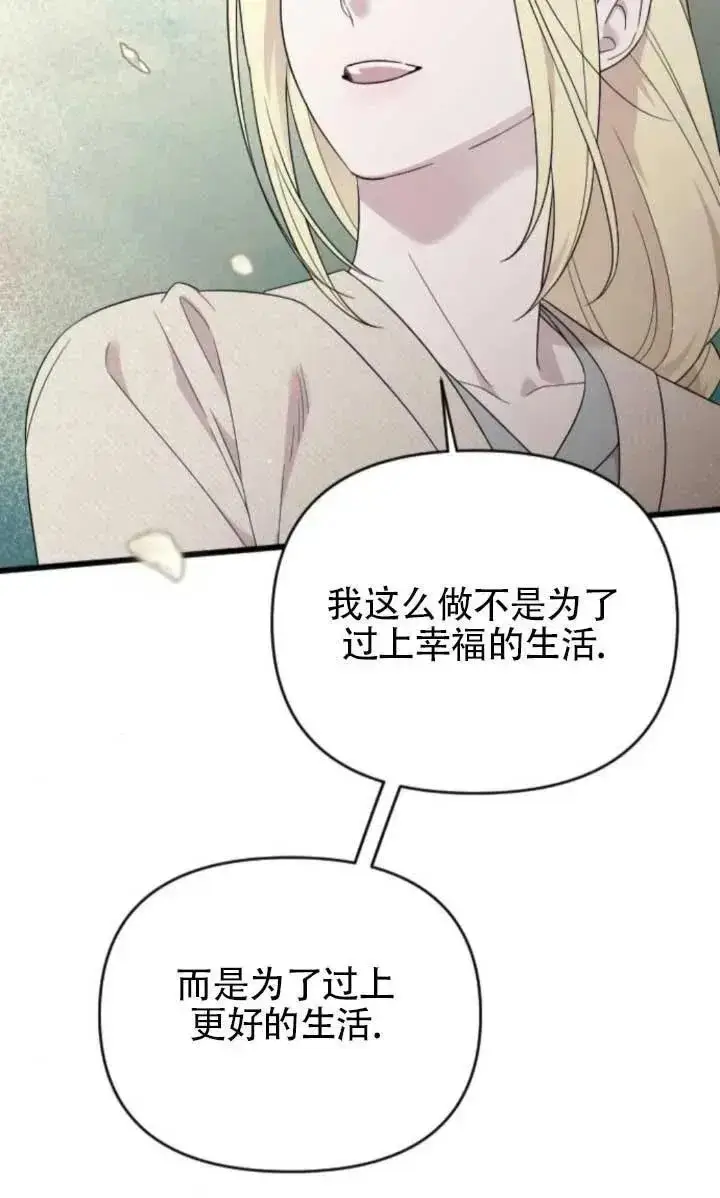 《我心爱的压迫者》第63话图91