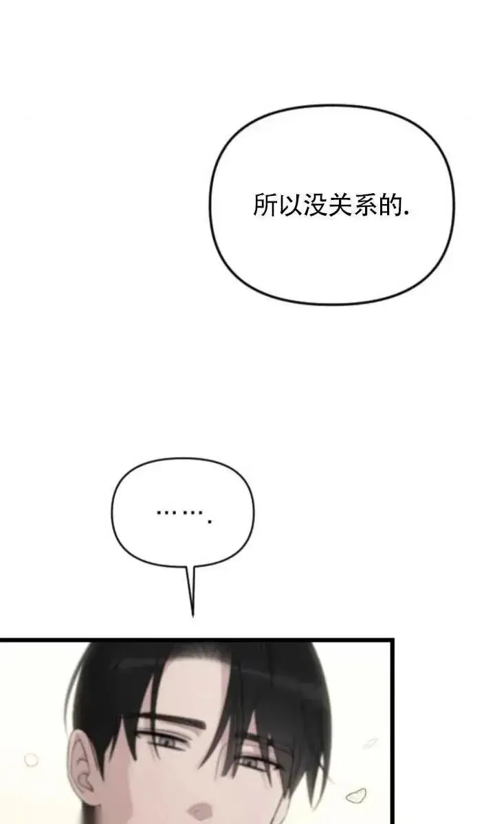 《我心爱的压迫者》第63话图92