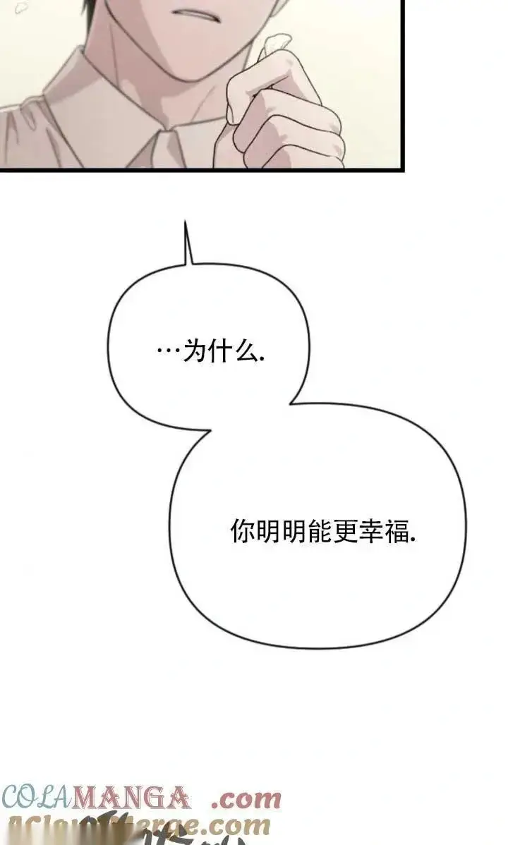 《我心爱的压迫者》第63话图93
