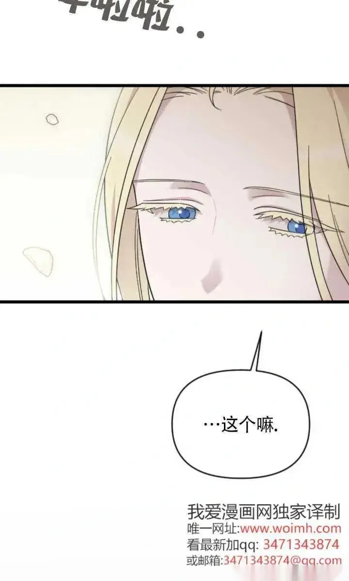 《我心爱的压迫者》第63话图94
