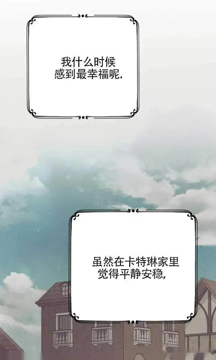 《我心爱的压迫者》第63话图95