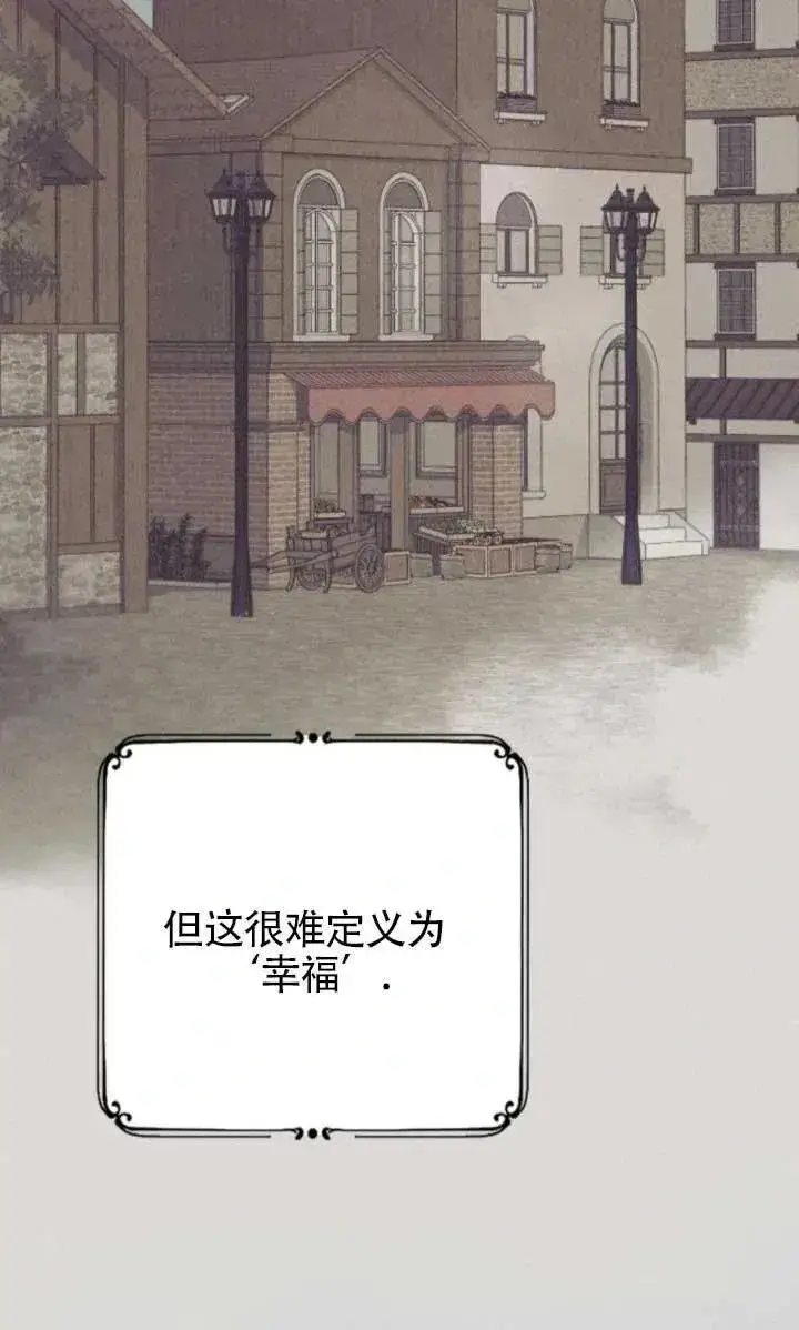 《我心爱的压迫者》第63话图96