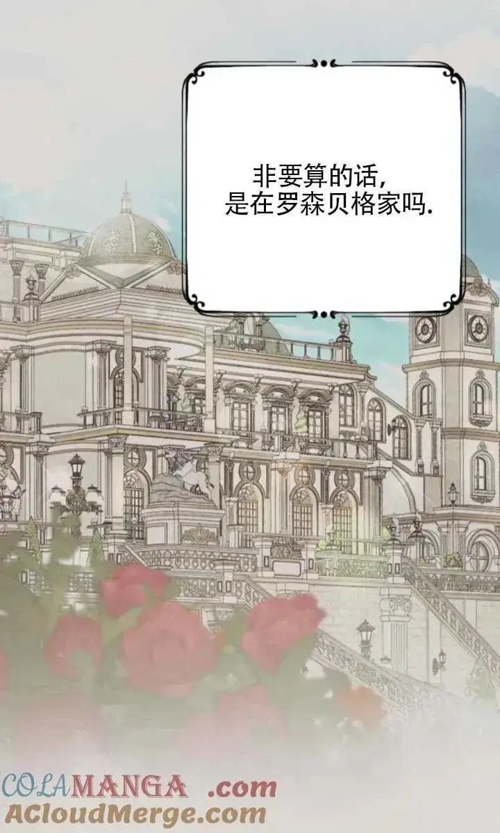 《我心爱的压迫者》第63话图97