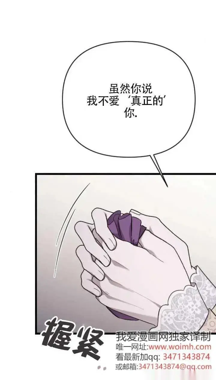 《我心爱的压迫者》第64话图100