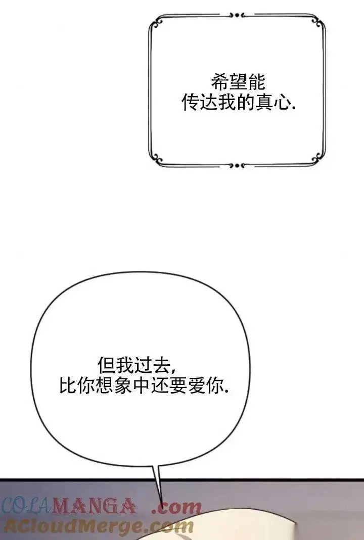 《我心爱的压迫者》第64话图101