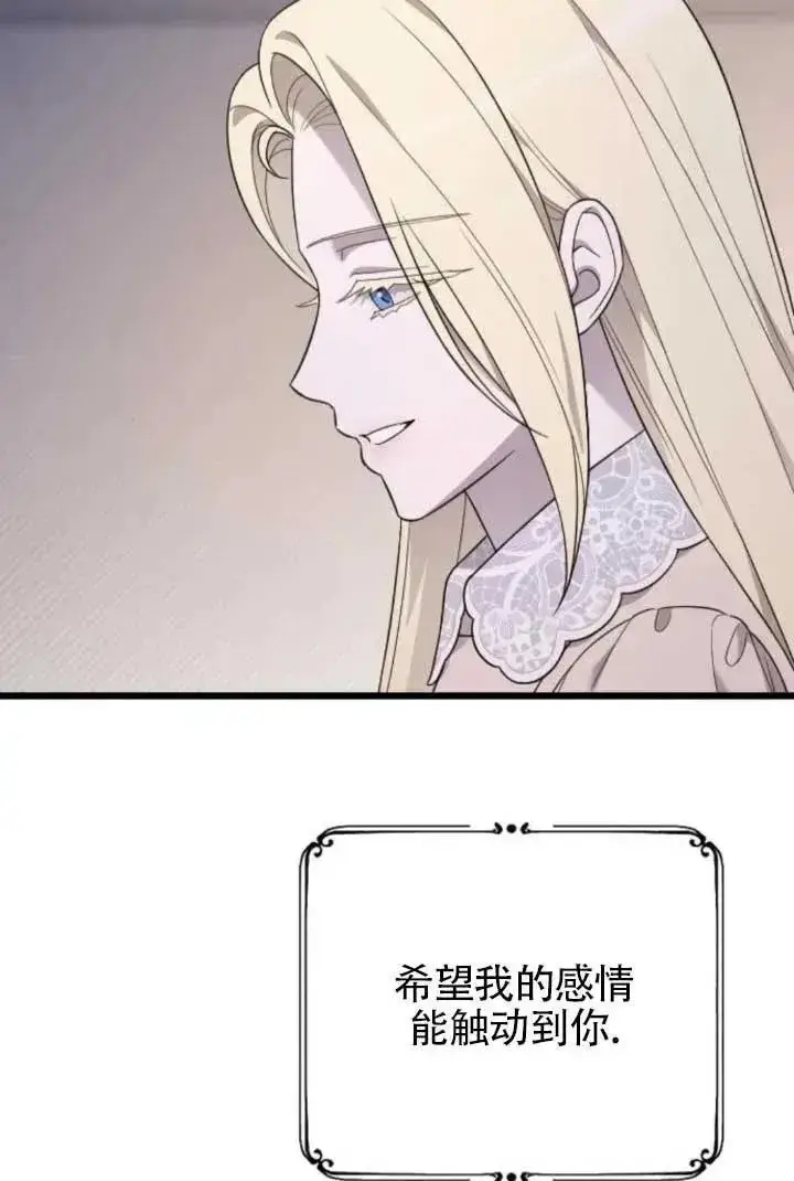 《我心爱的压迫者》第64话图102