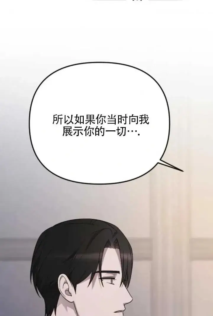 《我心爱的压迫者》第64话图103