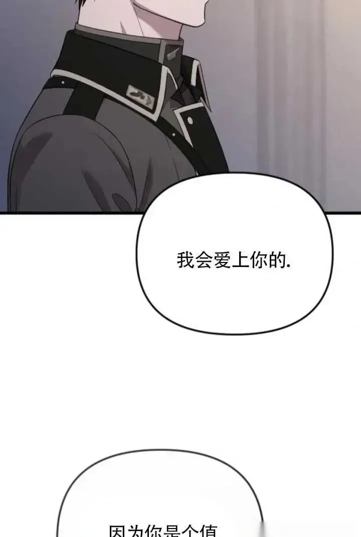 《我心爱的压迫者》第64话图104