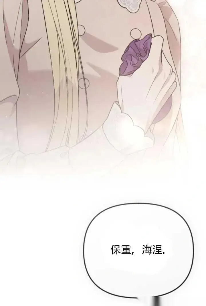 《我心爱的压迫者》第64话图107