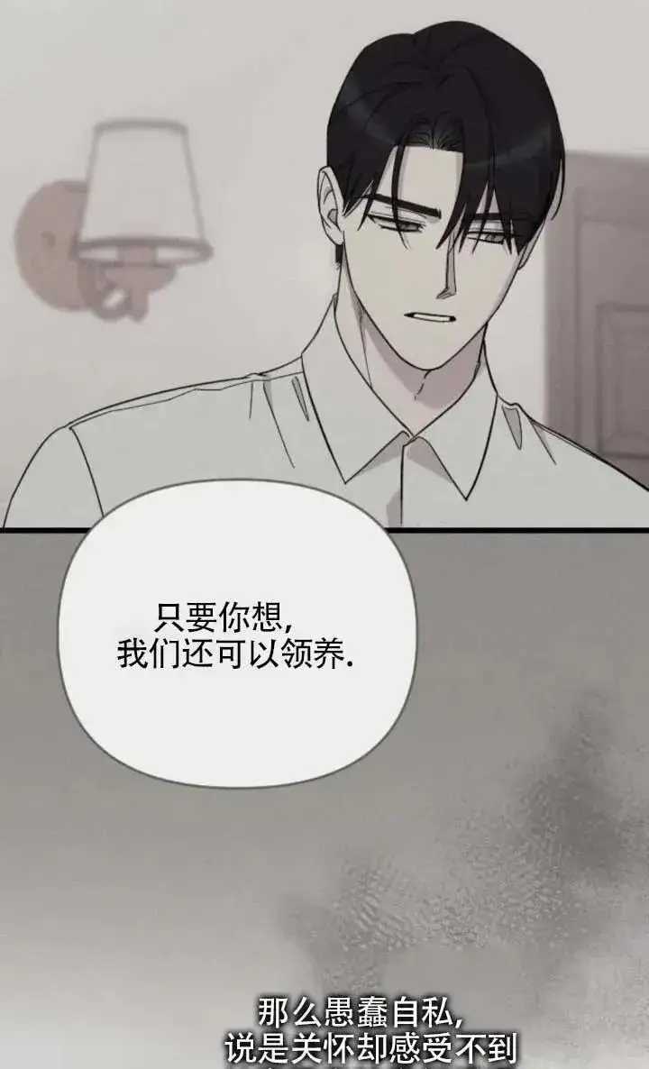 《我心爱的压迫者》第64话图11