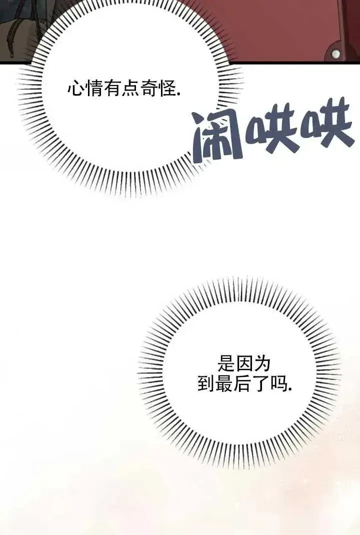 《我心爱的压迫者》第64话图111