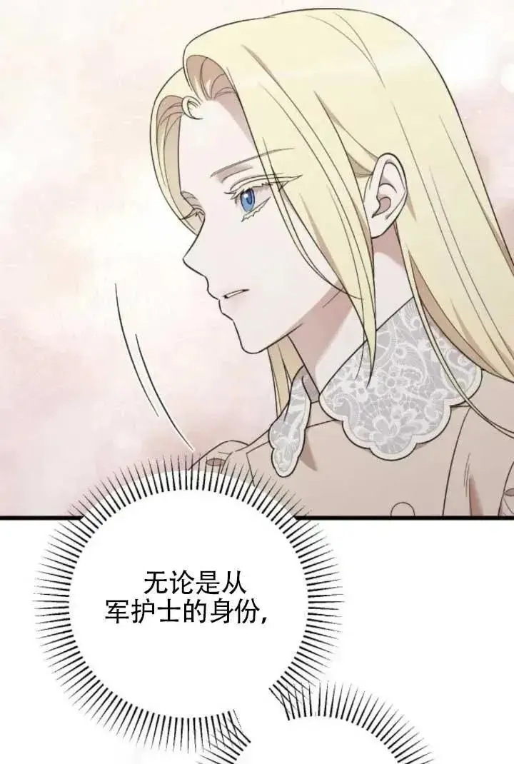 《我心爱的压迫者》第64话图112