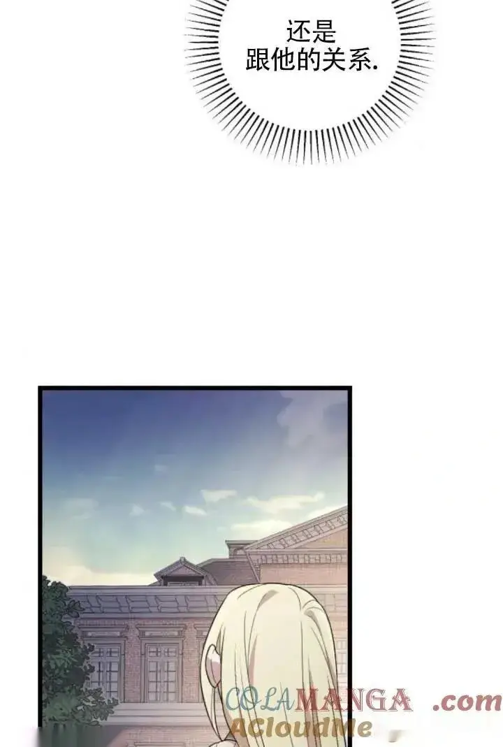 《我心爱的压迫者》第64话图113
