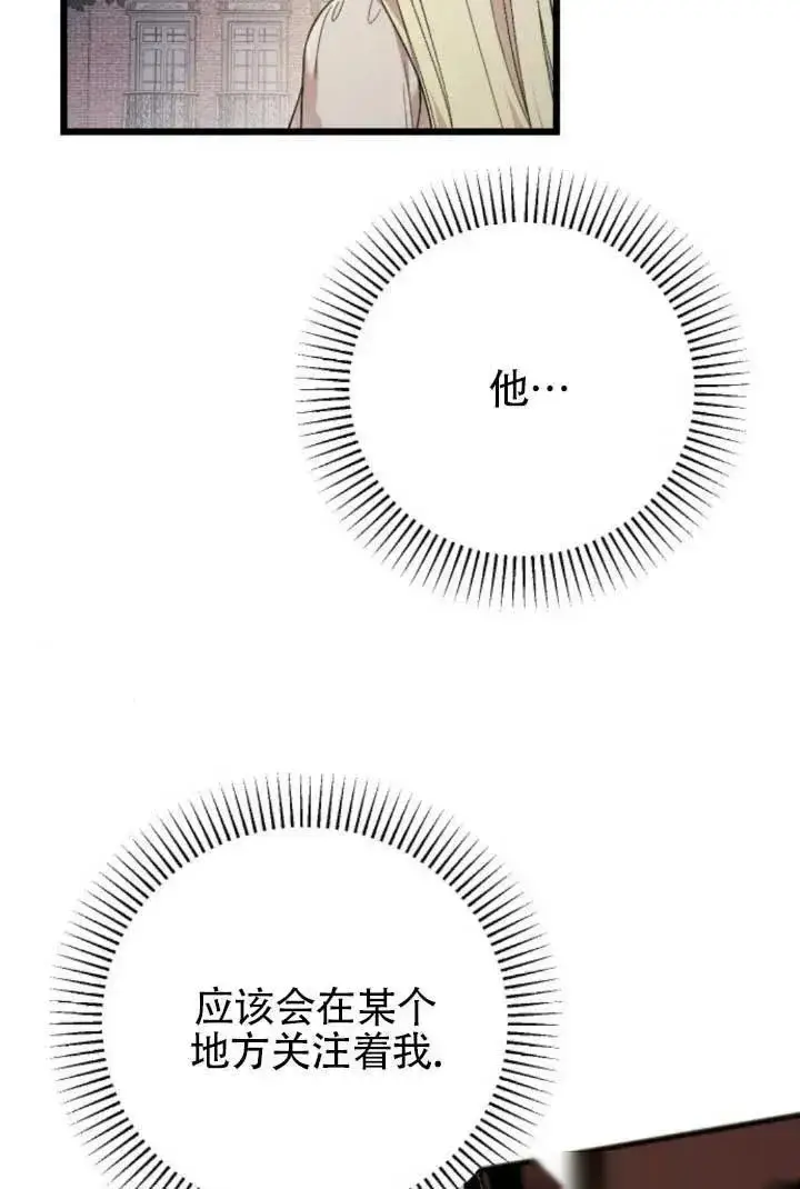 《我心爱的压迫者》第64话图114