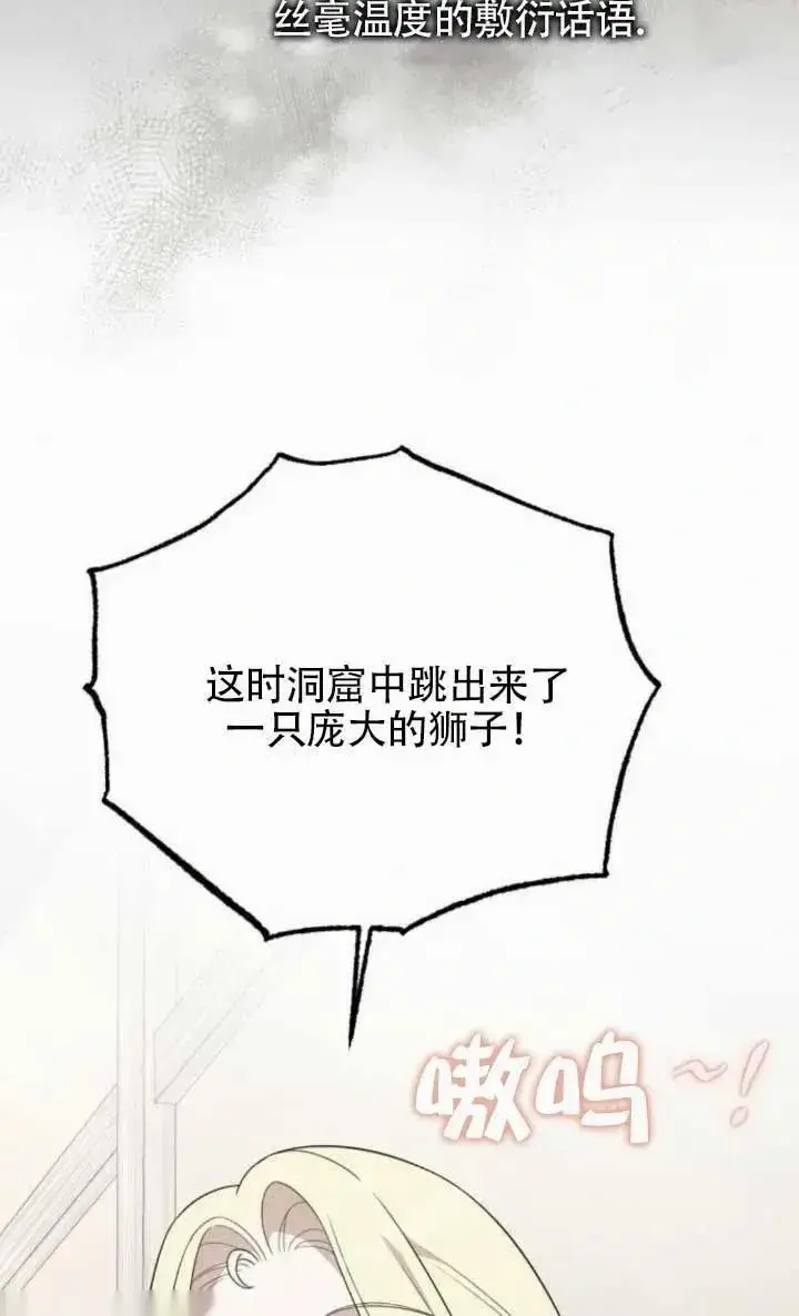 《我心爱的压迫者》第64话图12