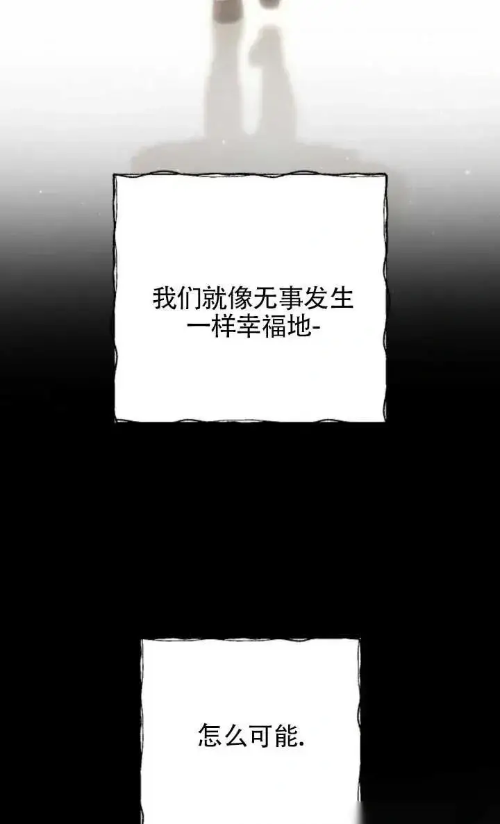 《我心爱的压迫者》第64话图18