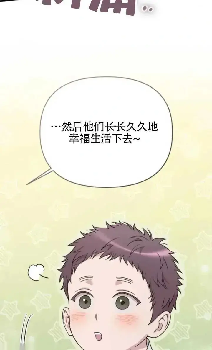 《我心爱的压迫者》第64话图20