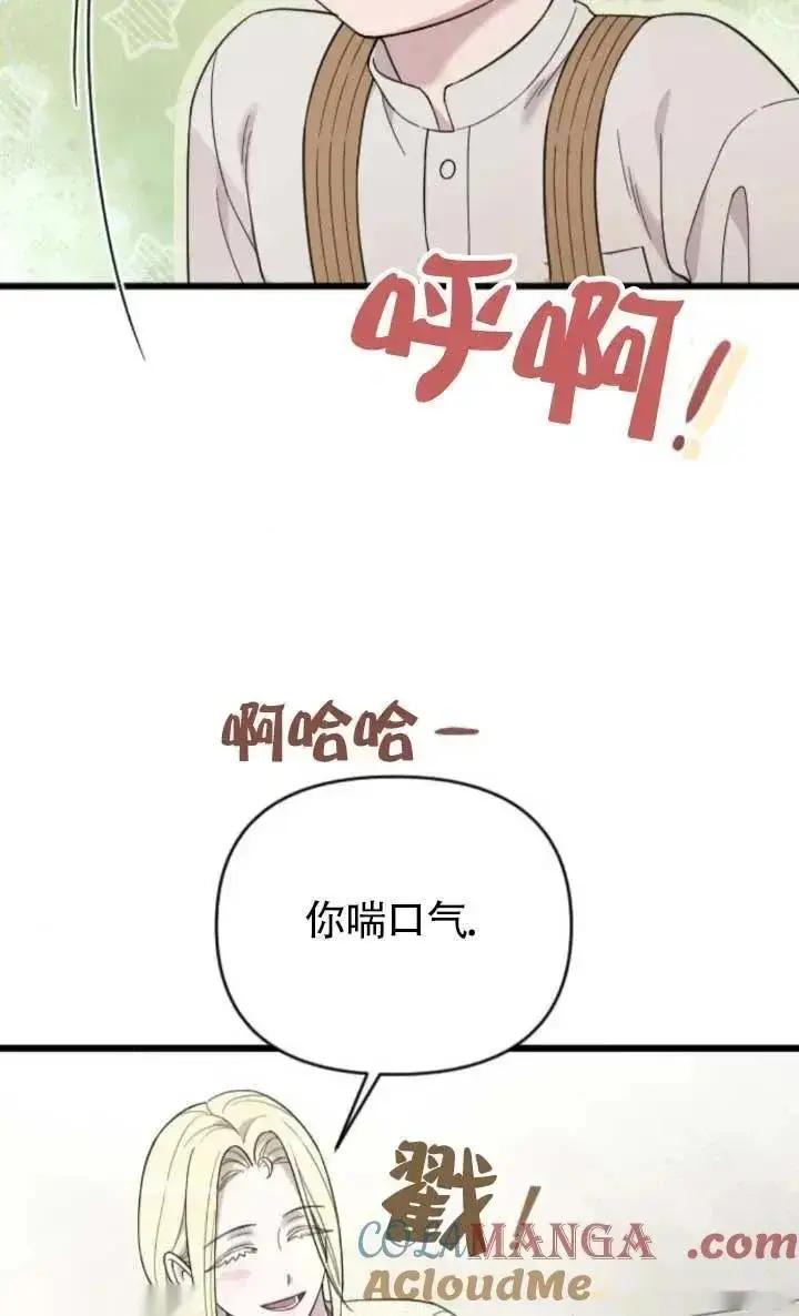《我心爱的压迫者》第64话图21
